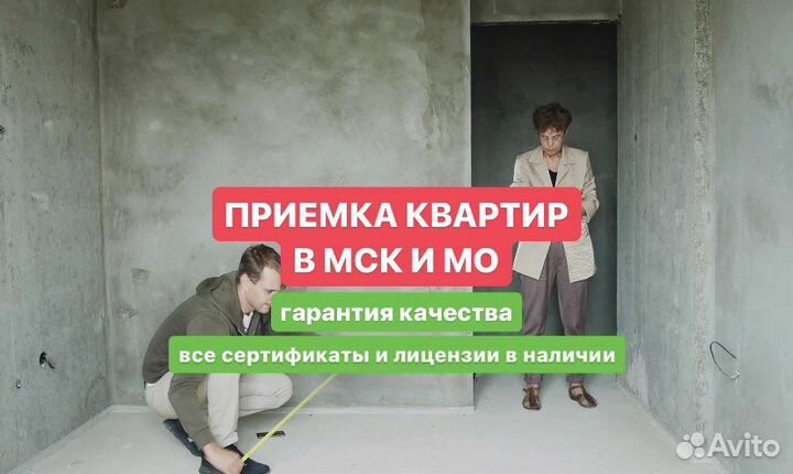 Срочная приемка квартир под ключ Мск