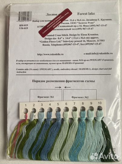 Набор для вышивания Золотое руно Лесное озеро