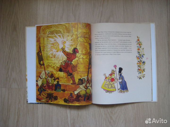 Иван-царевич. Русская сказка