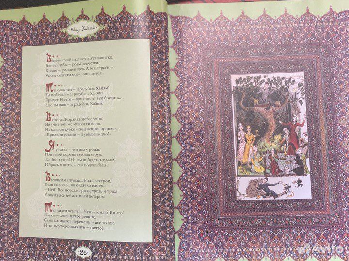 Книга Омар Хайям