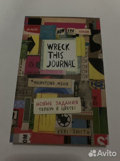 Блокнот уничтожь меня