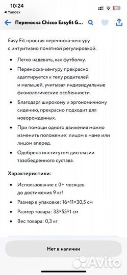 Переноска кенгуру chicco