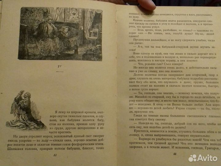 Детство Горького издание 1954 года