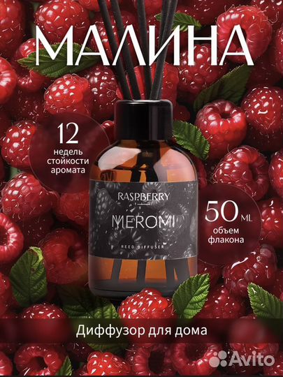 Диффузор для дома малина