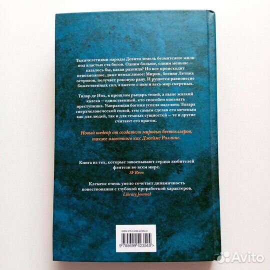 И пала тьма. Джеймс Клеменс (Роллинс)