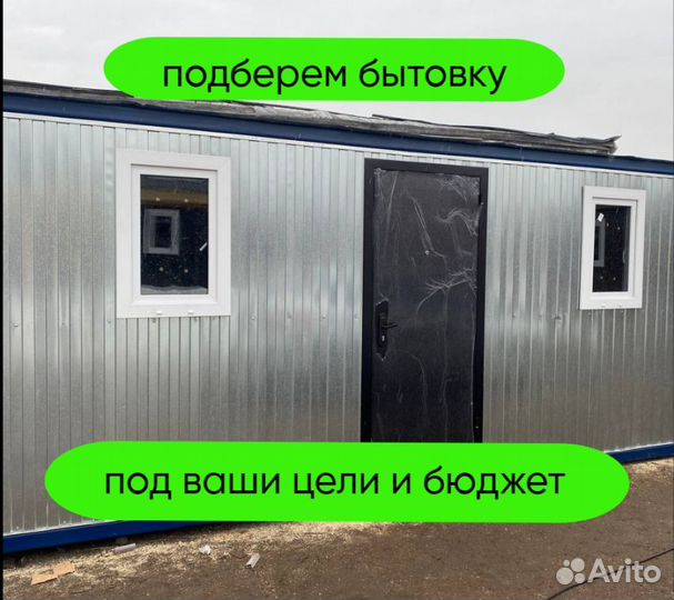 Вагончик бытовка