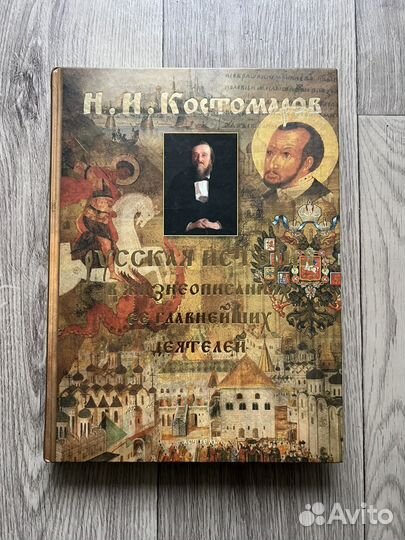 Книга Костомаров