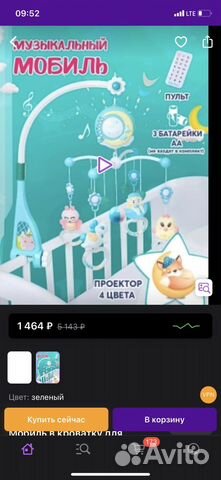 Музыкальный мобиль на кроватку