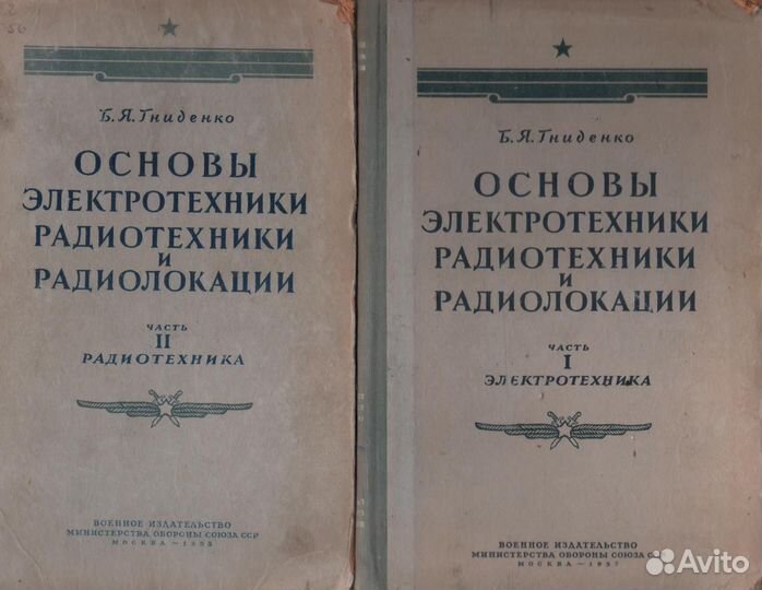 Основы электротехники, радиотехники и радиолокации