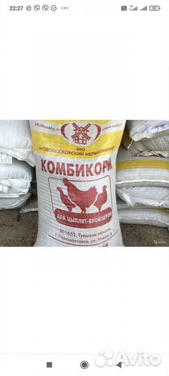 Комбикорм для бройлеров