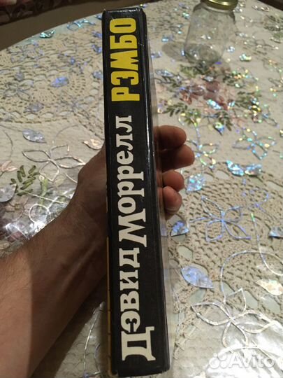 Книга Рэмбо