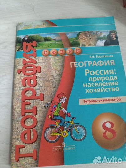 География 8 класс