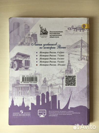 Учебник история россии 10 класс, часть 3