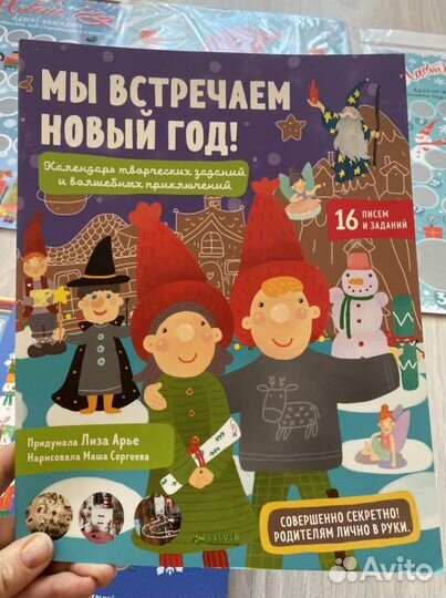 Адвент календарь