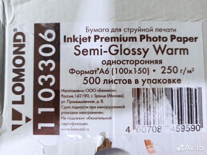 Lomond Premium Photo Semi-Glossy Warm фото бумага