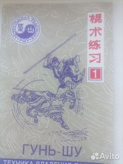 Книги и журналы, посвященные восточным единоборств