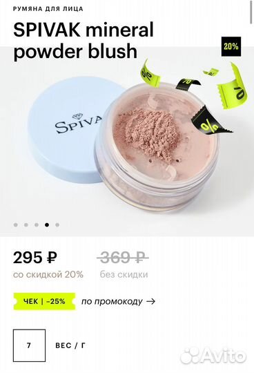 Минеральные румяна Spivak
