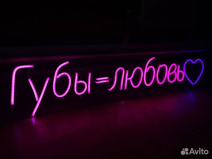 Изготовление неоновых вывесок