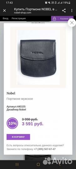 Портмоне кожаное nobel