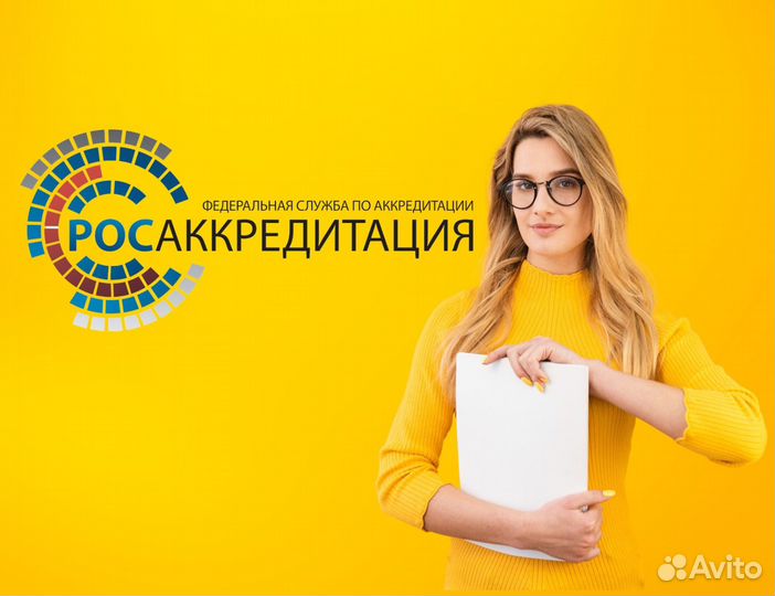 Аккредитация лаборатории