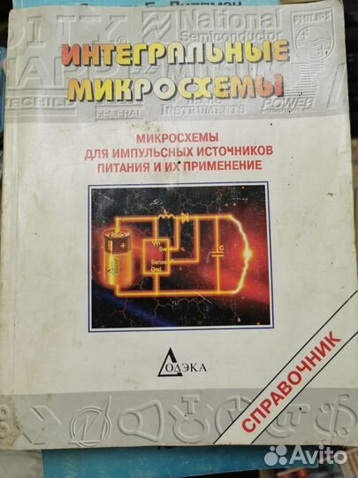 Справочник по микросхемам имп источников питания