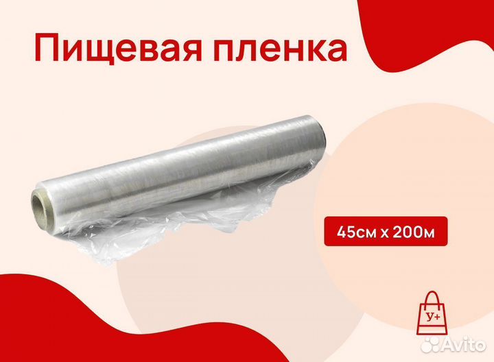 Пищевая пленка