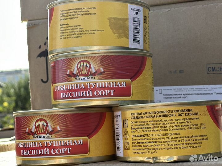 Говядина тушеная высший сорт