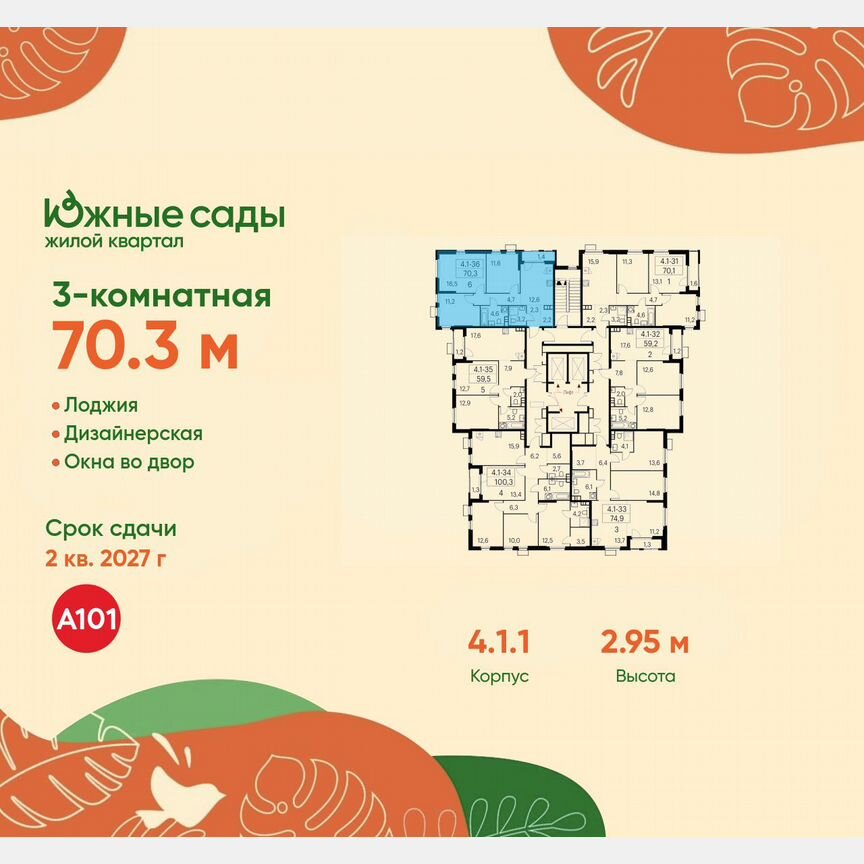 3-к. квартира, 70,3 м², 21/24 эт.