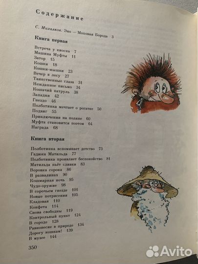 Муфта, Полботинка и Моховая Борода. 1993