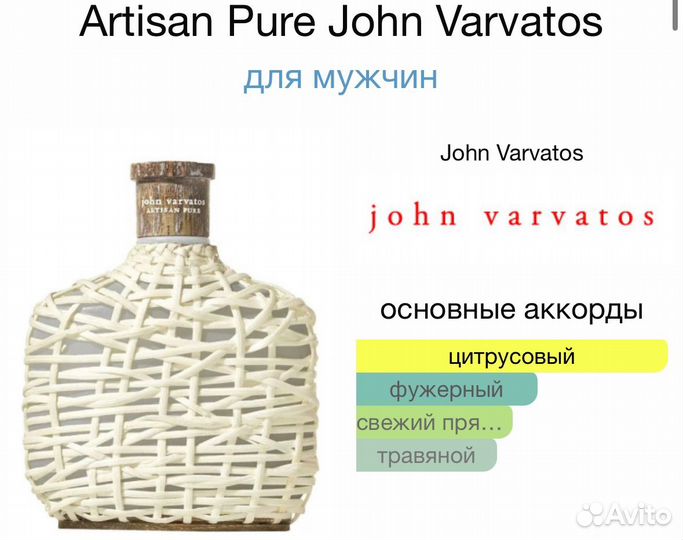 Artisan Pure John Varvatos, 10 мл