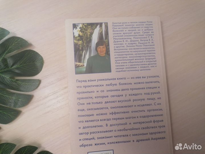 Книга Очищение организма специями и пряностями