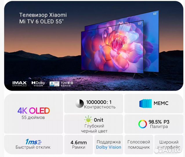 Xiaomi MI TV 6 oled 55 телевизор