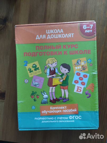Комплект пособий для подготовки к школе