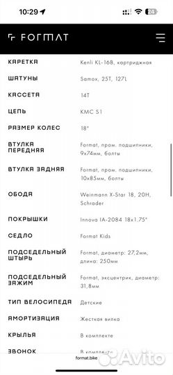 Дектский велосипед Format kids 18