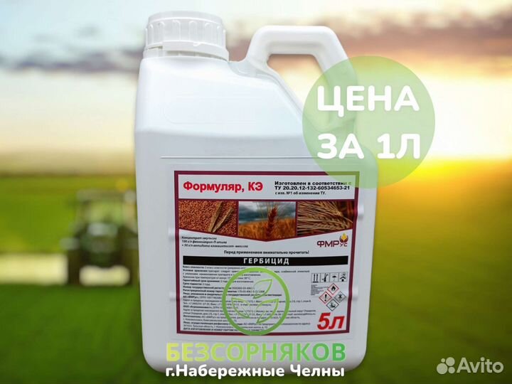Гербицид Формуляр