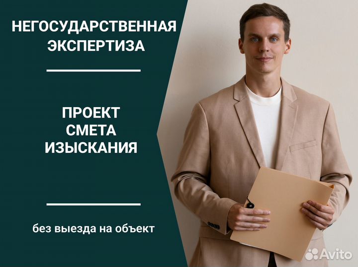 Строительная экспертиза проектной документации