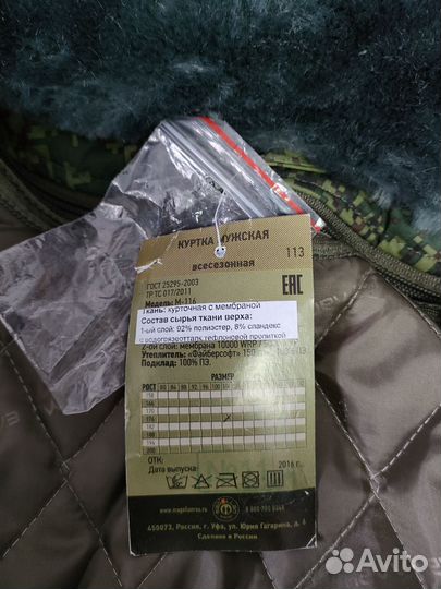 Куртка мужская всесезонная