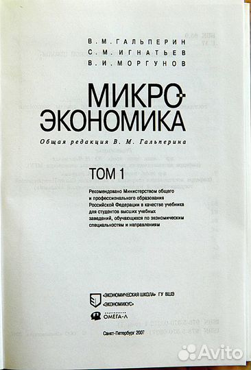 Микроэкономика, в 3 томах