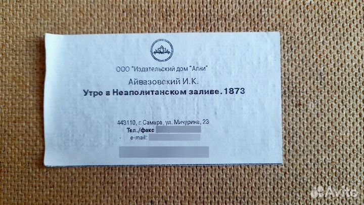 Картина И. К. Айвазовский