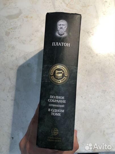 Платон полное собрание сочинений в одном томе
