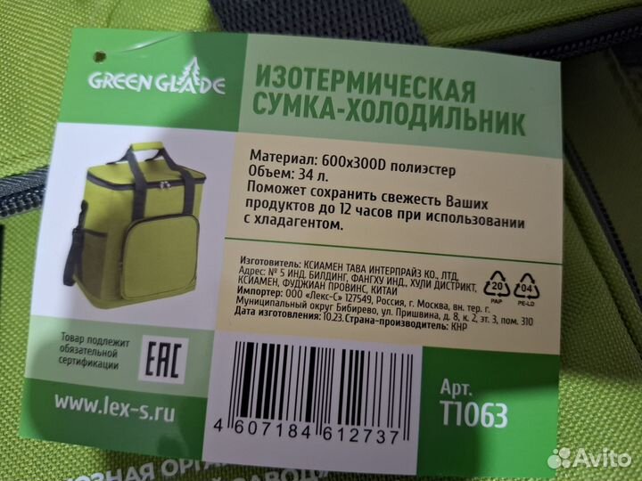 Термосумка Green Glade T1063 34л, новая