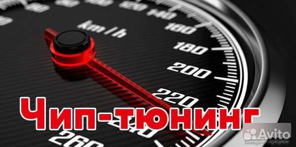 Авто чип тюнинг