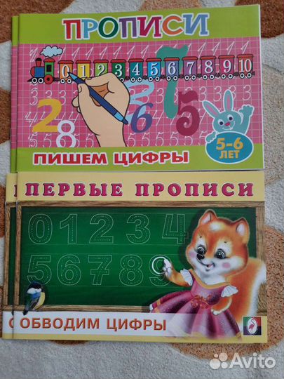 Прописи,подготовка к школе