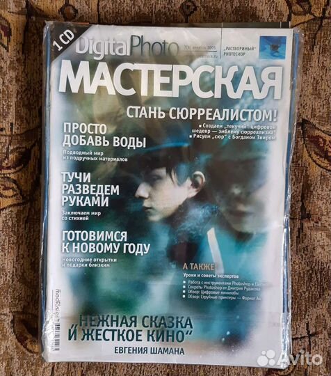 Журналы DigitalPhoto Мастерская