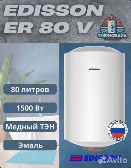 Новый Бойлер водонагреватель Edisson 80 литров