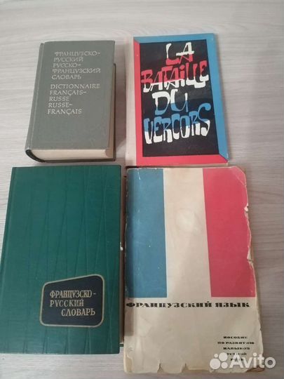 Учебники СССР по французскому языку
