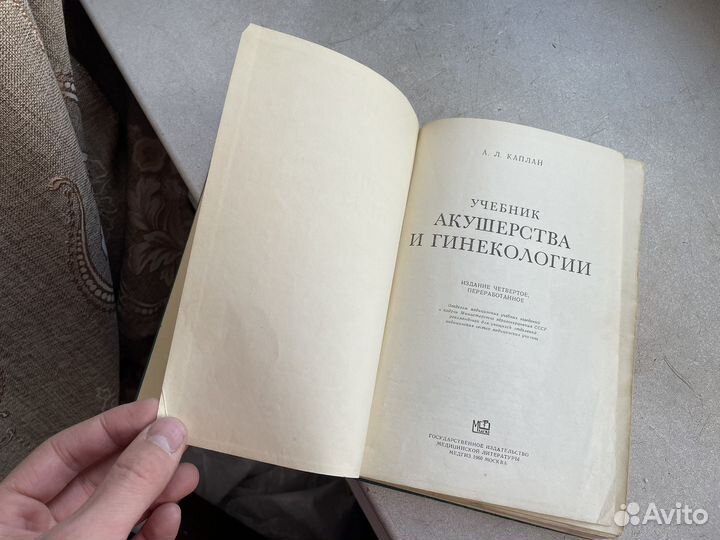 Редкий учебник 1960 год акушерства и гинекологии