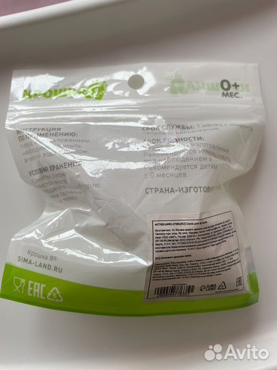 Соска на бутылочку «карошкая»