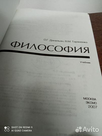 Учебник О. Данильян. Философия