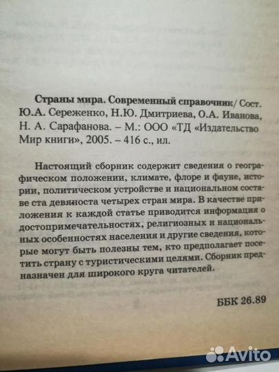 Справочник. Страны мира